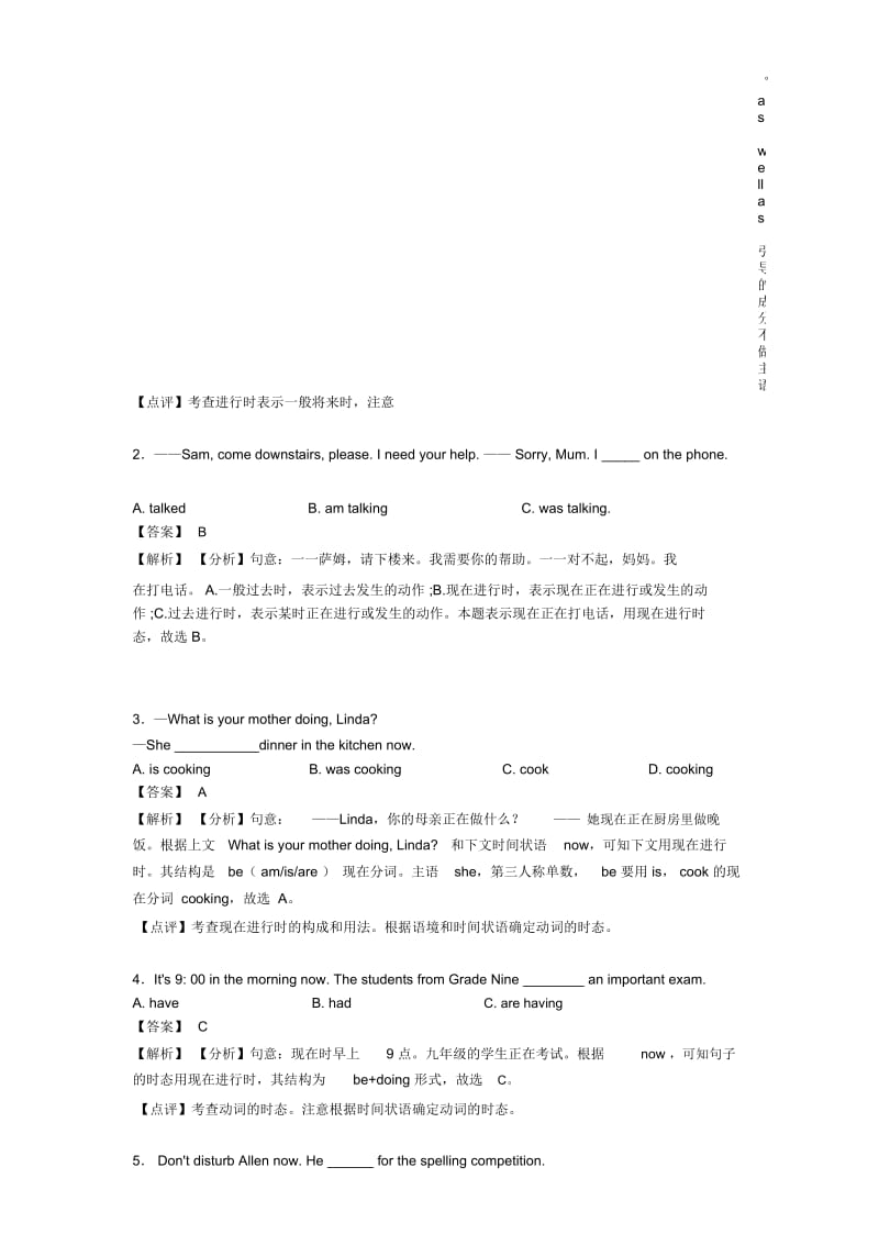 初中英语现在进行时各地方试卷集合汇编.docx_第2页