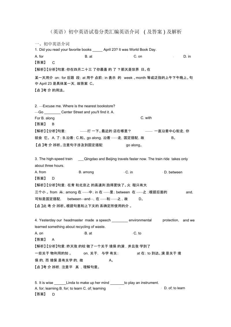 初中英语试卷分类汇编英语介词(及答案)及解析.docx_第1页