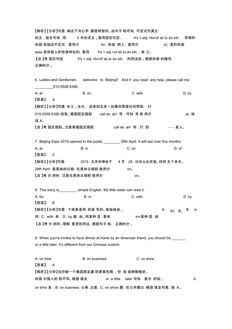 初中英语试卷分类汇编英语介词(及答案)及解析.docx_第2页