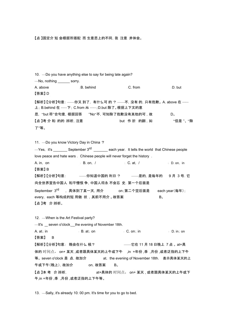 初中英语试卷分类汇编英语介词(及答案)及解析.docx_第3页