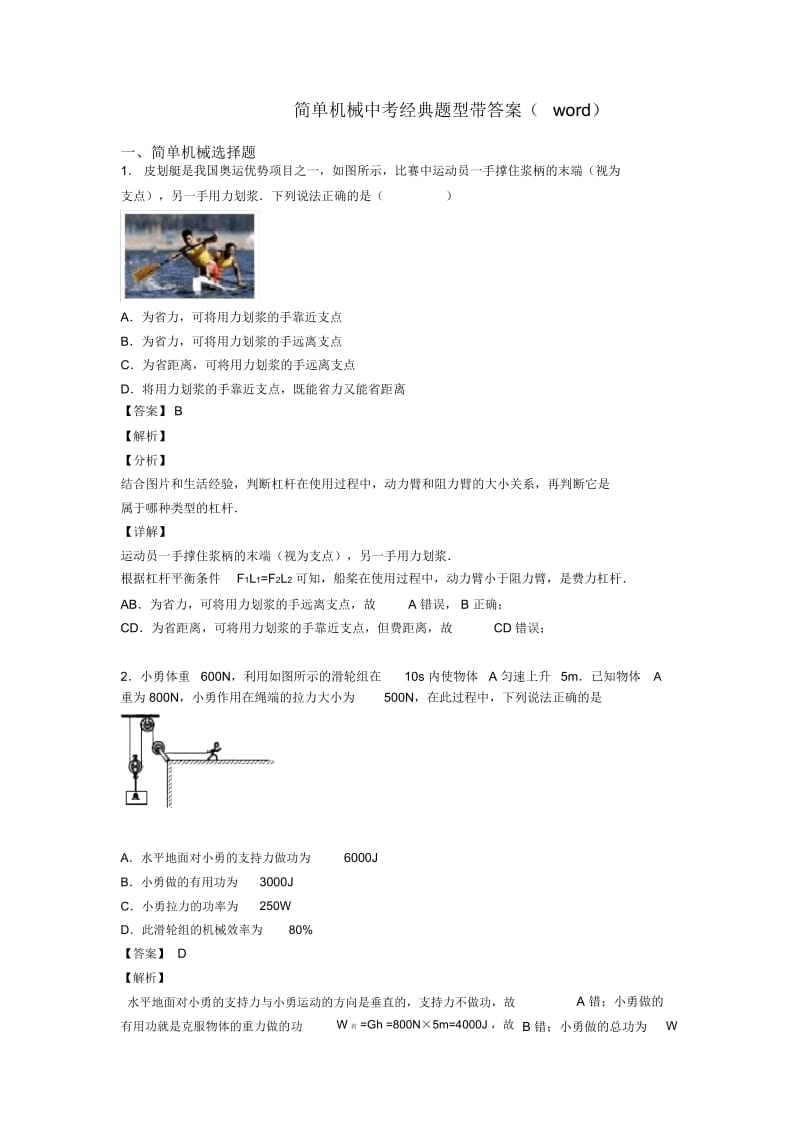 简单机械中考经典题型带答案(word).docx_第1页