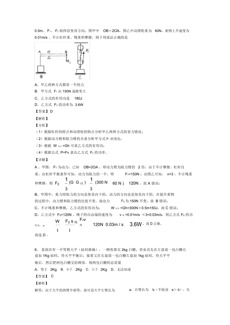 简单机械中考经典题型带答案(word).docx_第3页