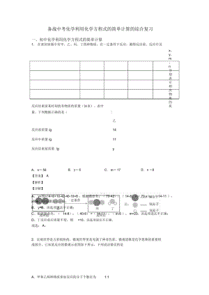 备战中考化学利用化学方程式的简单计算的综合复习.docx