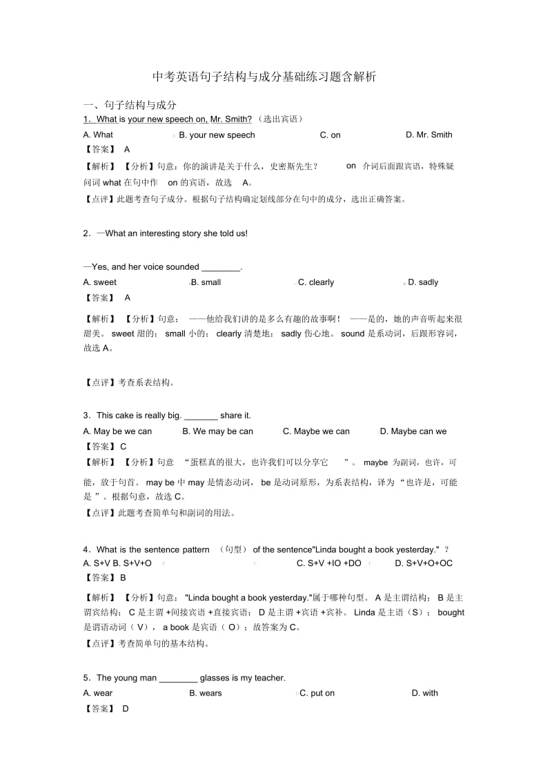 中考英语句子结构与成分基础练习题含解析.docx_第1页