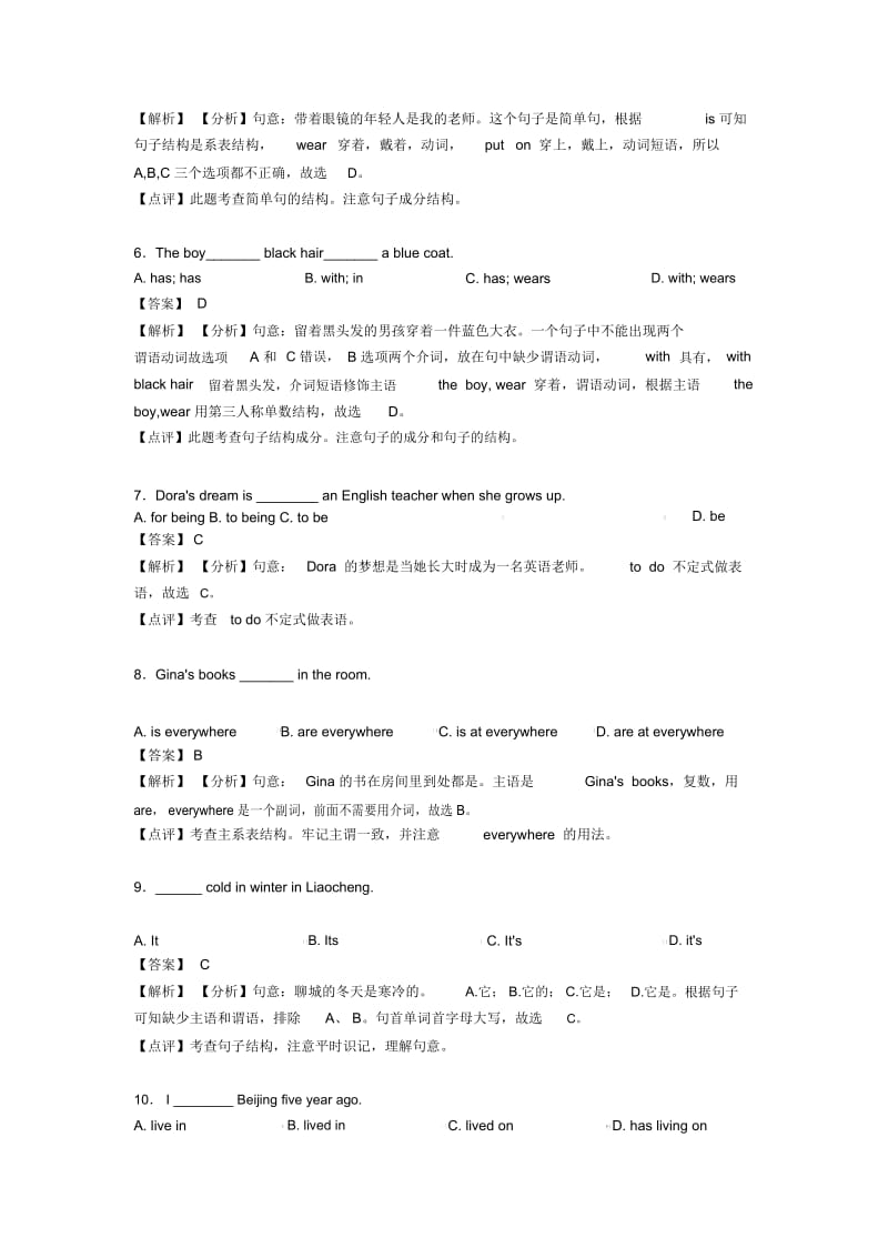 中考英语句子结构与成分基础练习题含解析.docx_第2页