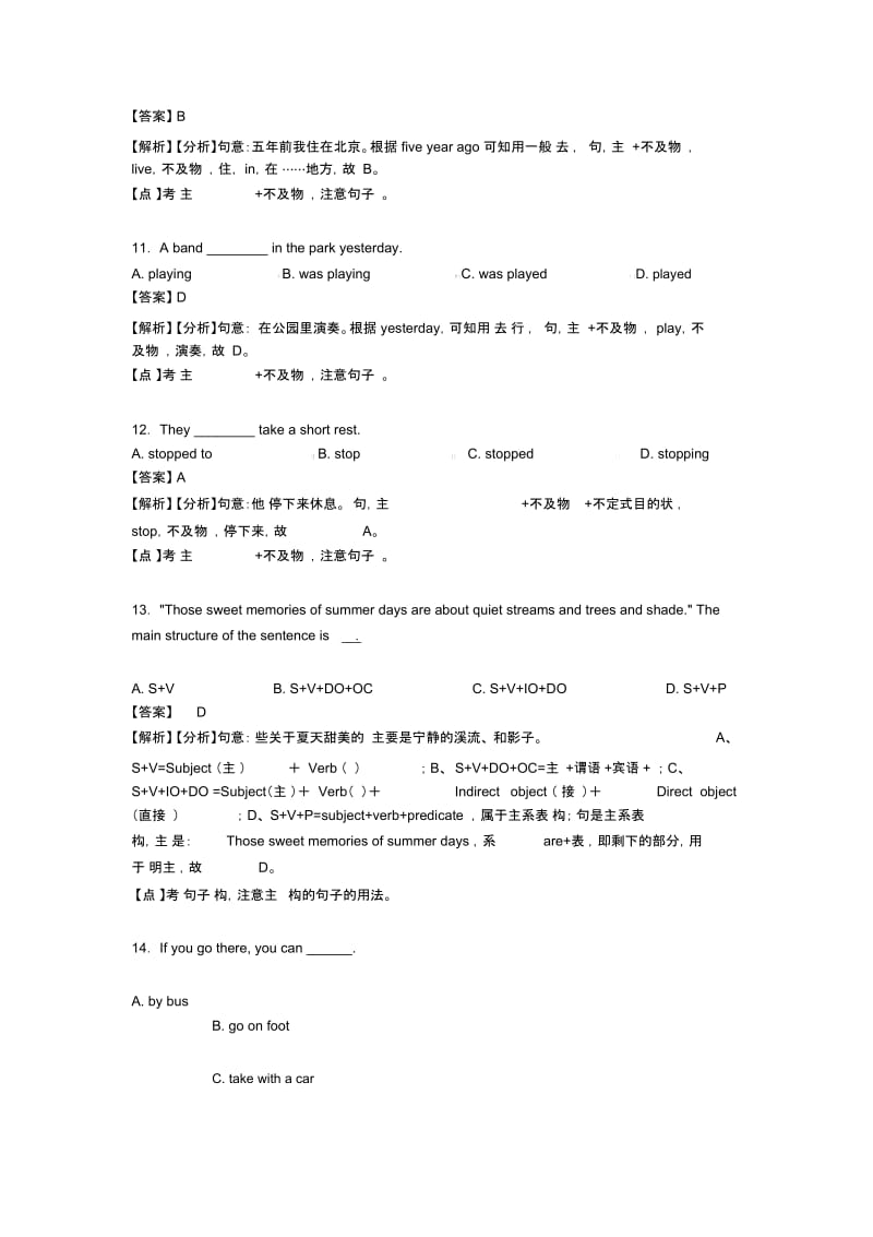 中考英语句子结构与成分基础练习题含解析.docx_第3页