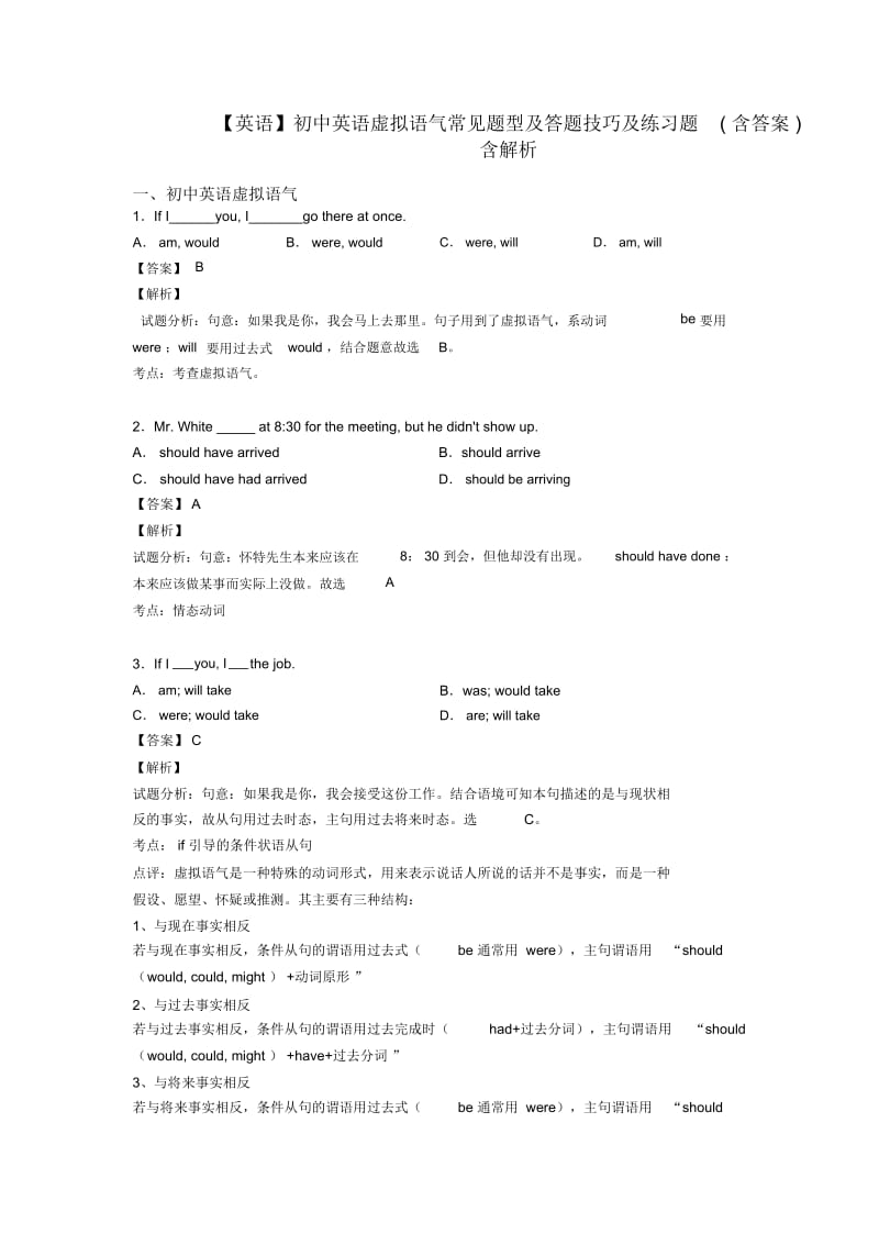 初中英语虚拟语气常见题型及答题技巧及练习题(含答案)含解析.docx_第1页