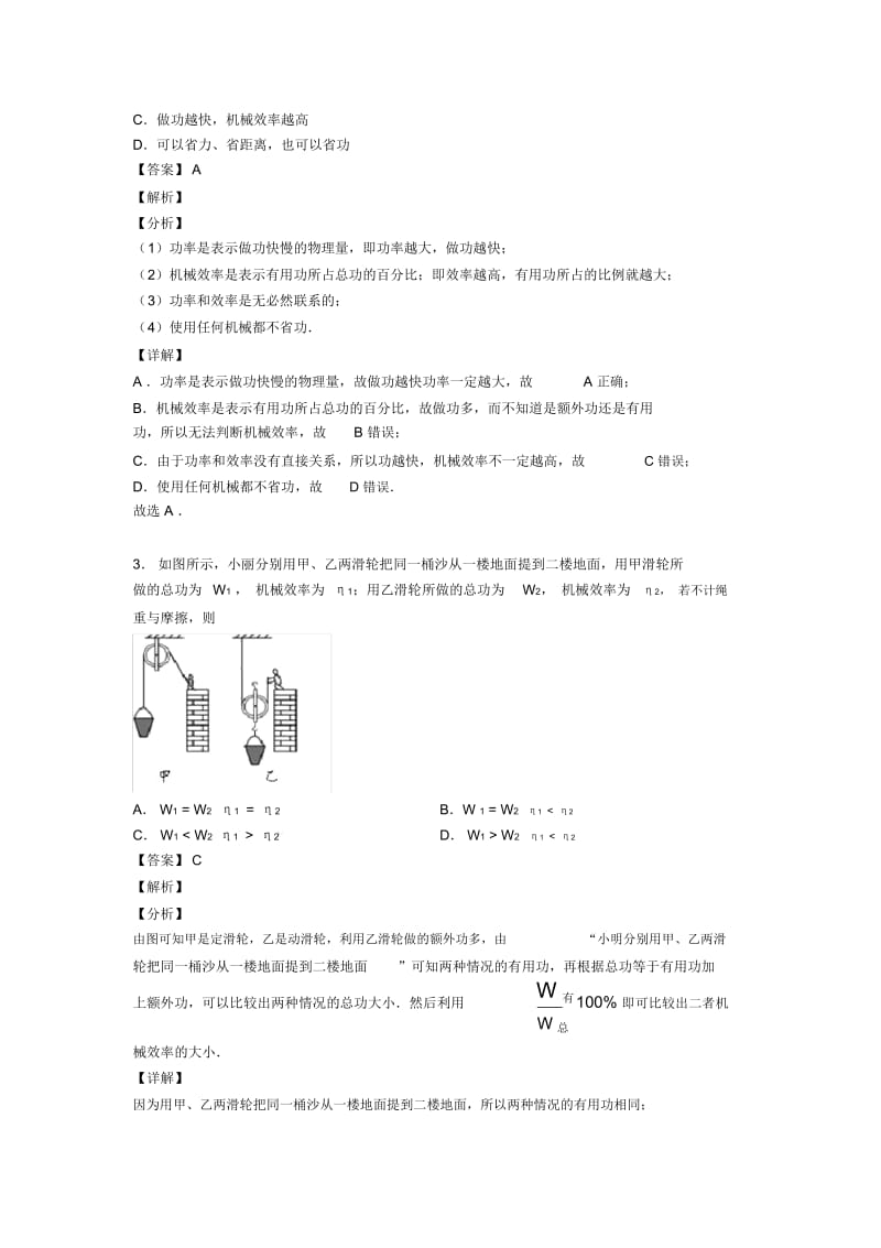 最新简单机械知识点题型(word).docx_第2页