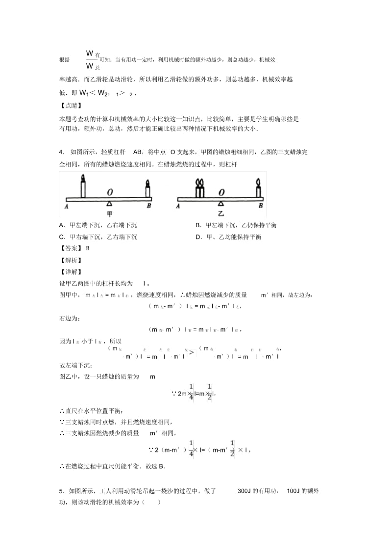 最新简单机械知识点题型(word).docx_第3页