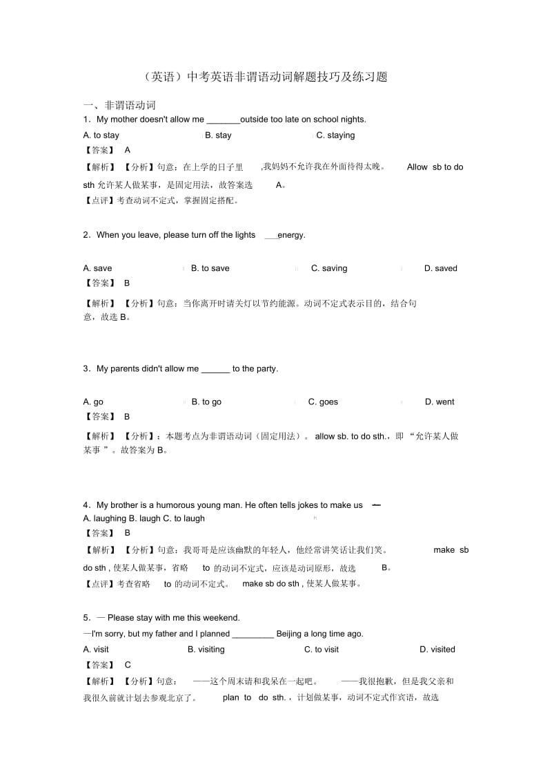 中考英语非谓语动词解题技巧及练习题.docx_第1页