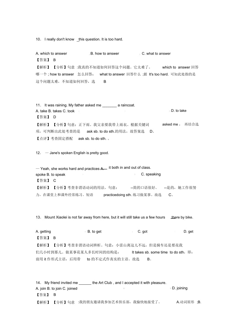 中考英语非谓语动词解题技巧及练习题.docx_第3页