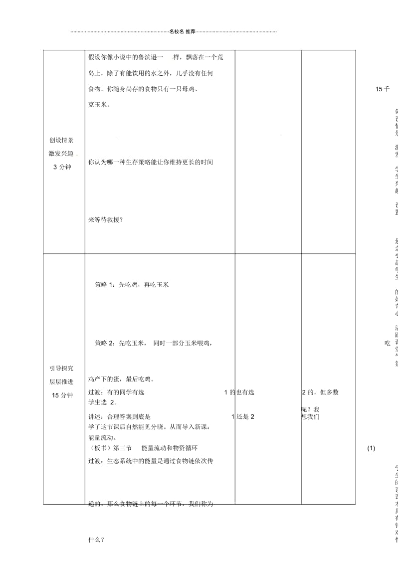 八年级生物下册第6单元第2章第3节能量流动和物质循环名师精编教学案4(无答案)济南版.docx_第3页