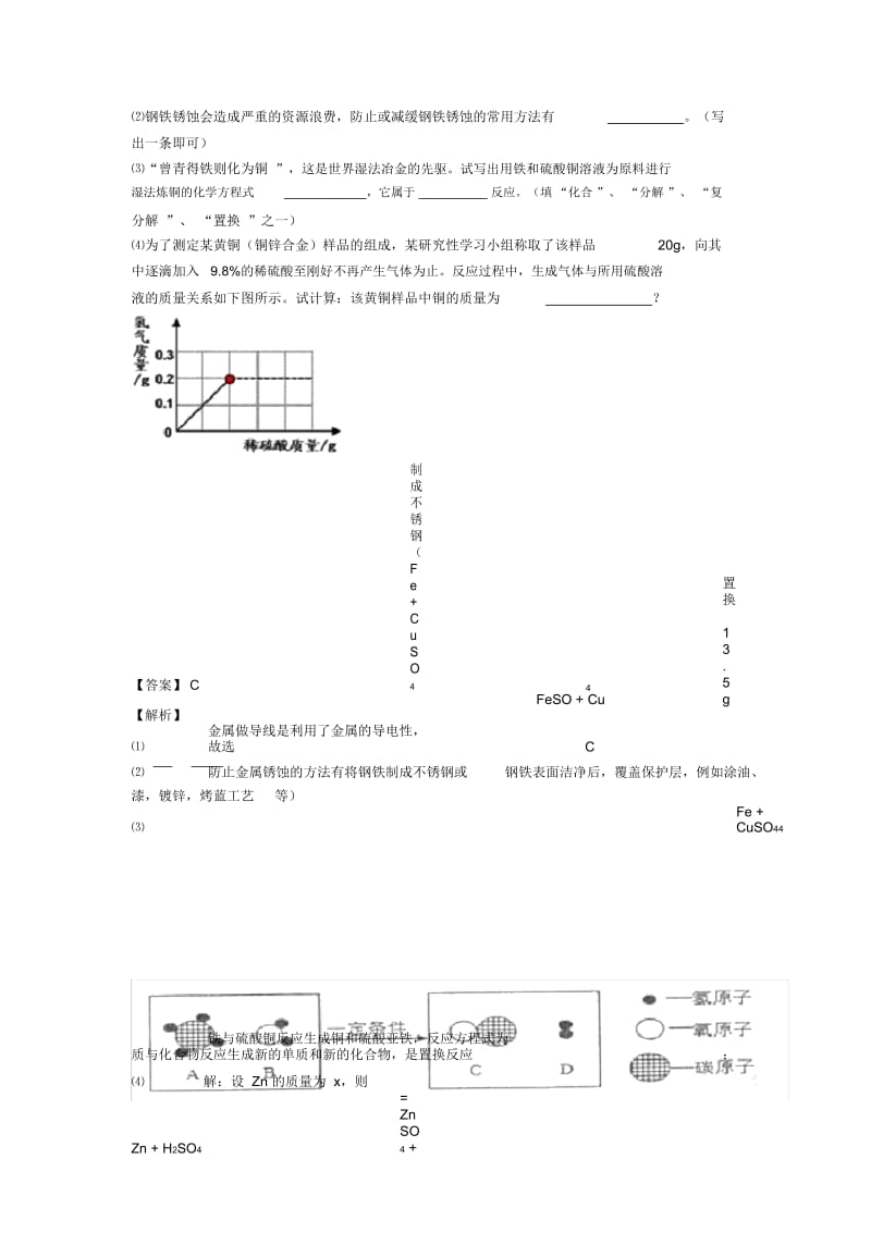 2020-2021中考化学综合题解答题压轴题提高专题练习.docx_第3页