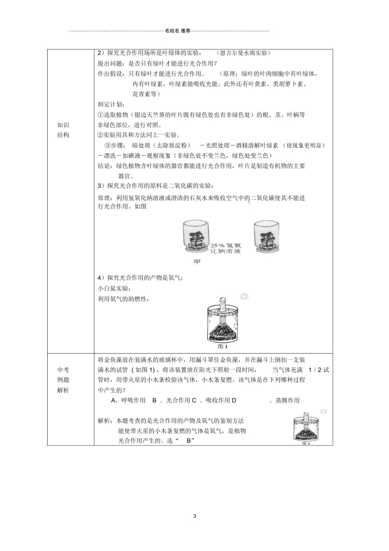 中考生物专题五植物体内物质的转化名师精选教案1.docx_第3页