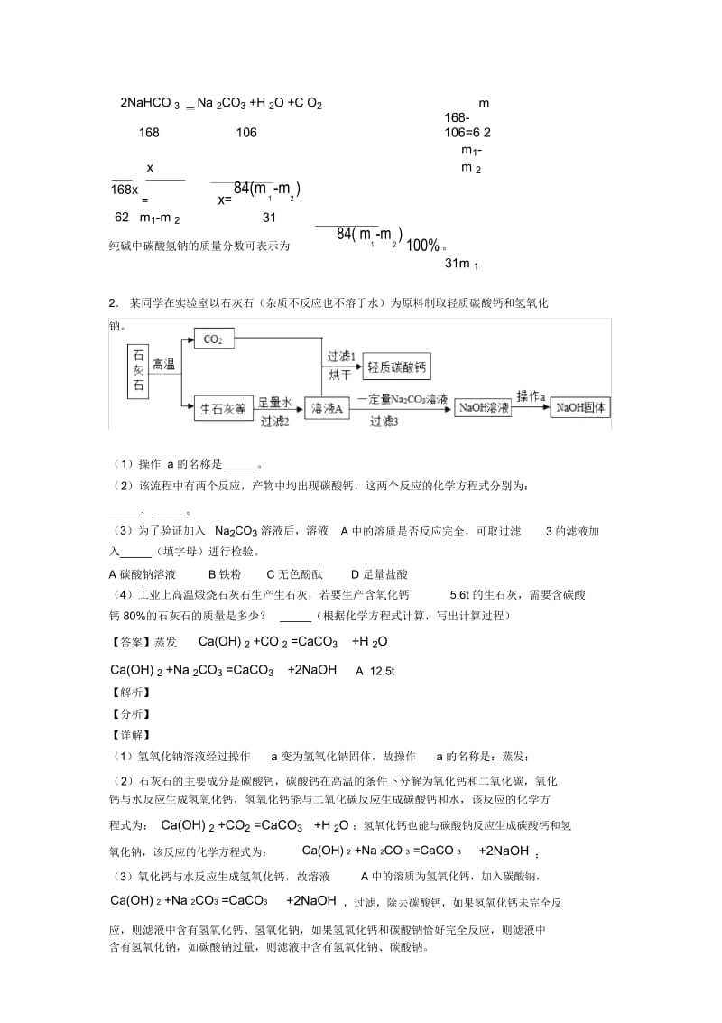 2020-2021中考化学易错题精选-流程图练习题.docx_第2页