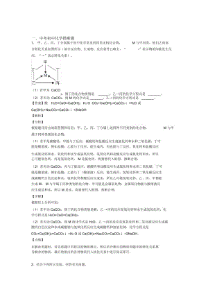 备战中考化学备考之推断题压轴突破训练∶培优篇及答案解析.docx