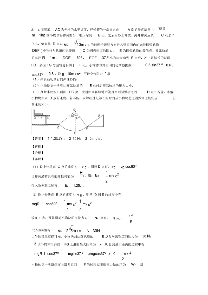 高考物理动能定理的综合应用解析版汇编及解析.docx_第2页