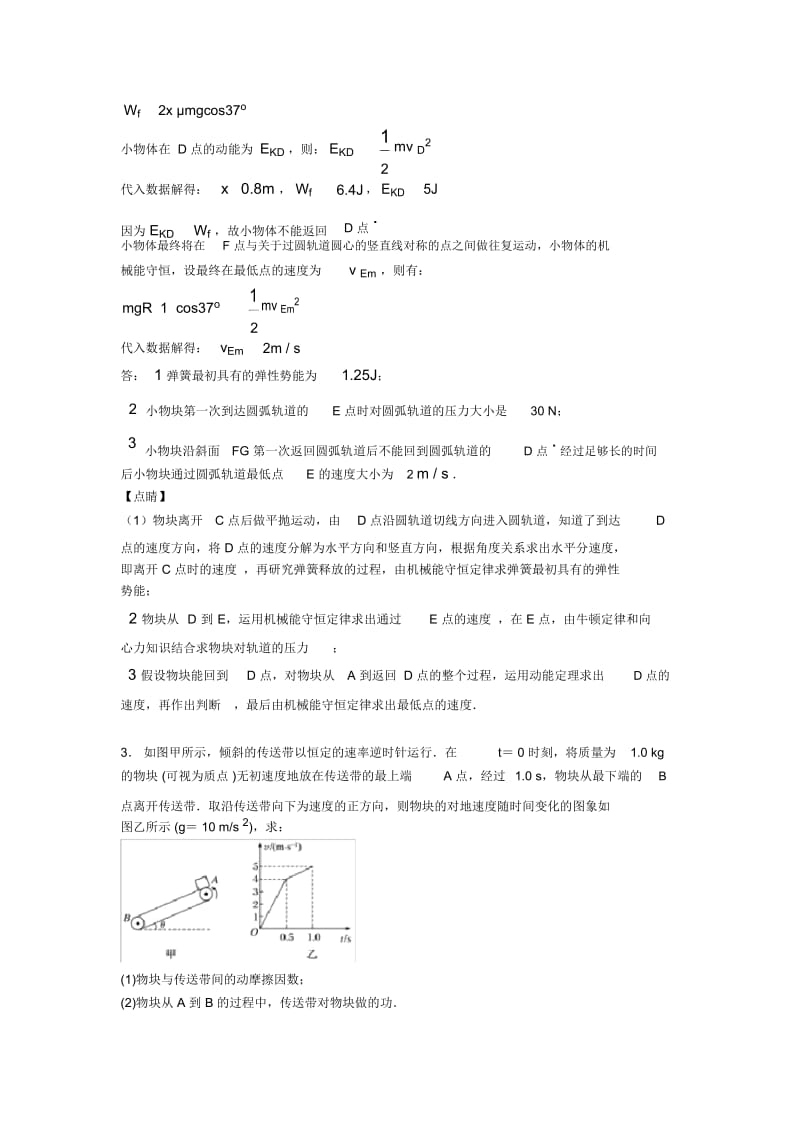 高考物理动能定理的综合应用解析版汇编及解析.docx_第3页