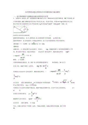 高考物理动能定理的综合应用解析版汇编及解析.docx