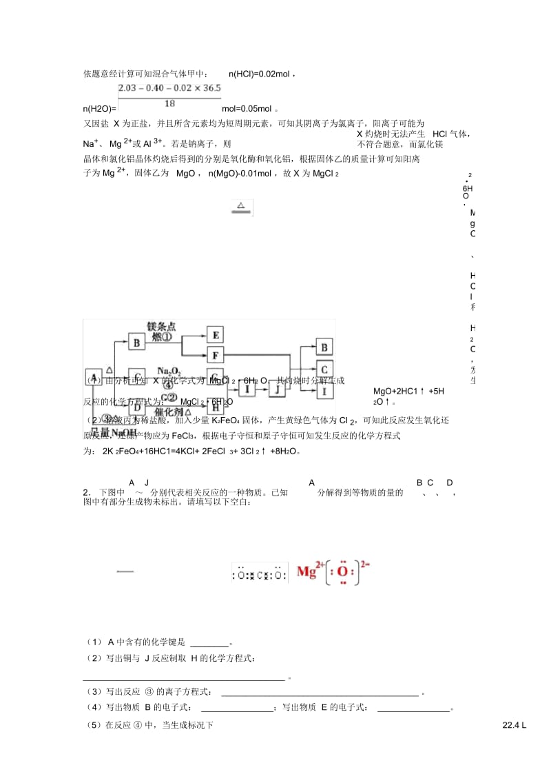 高考化学镁及其化合物(大题培优)附答案.docx_第3页