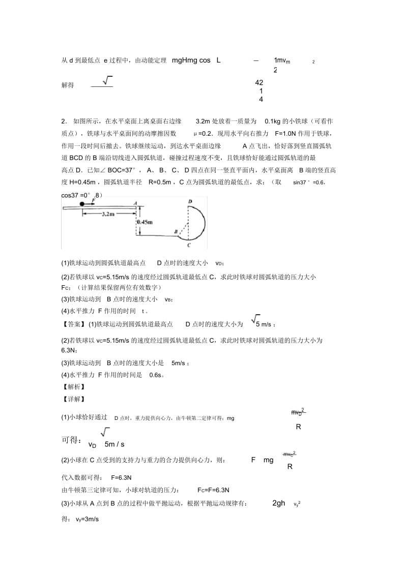 高中物理曲线运动模拟试题及解析.docx_第2页