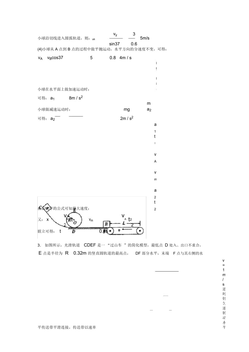 高中物理曲线运动模拟试题及解析.docx_第3页