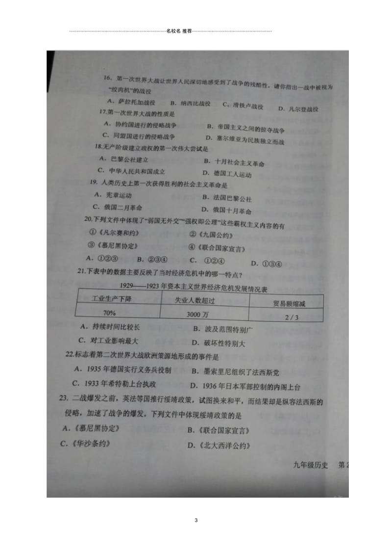 内蒙古呼伦贝尔市阿荣旗九年级历史上学期期末考试试题(扫描版)新人教版.docx_第3页