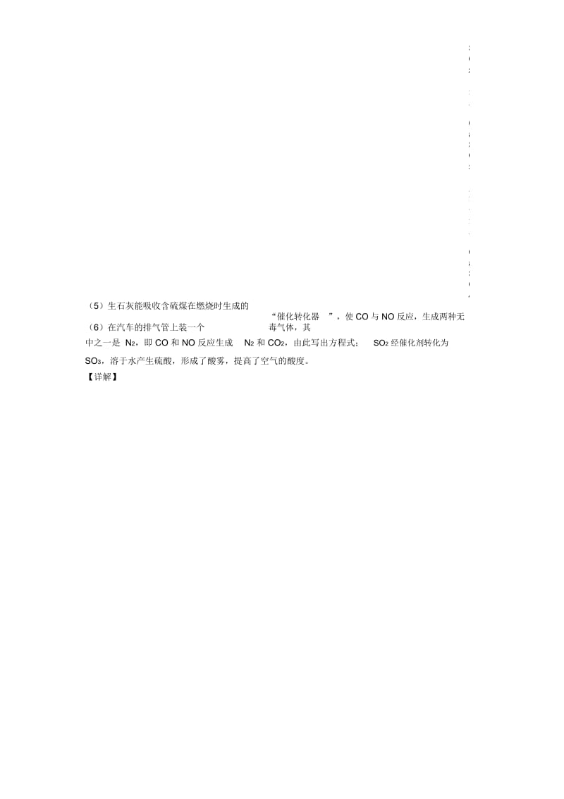 2020-2021化学硫及其化合物的专项培优练习题附答案.docx_第2页