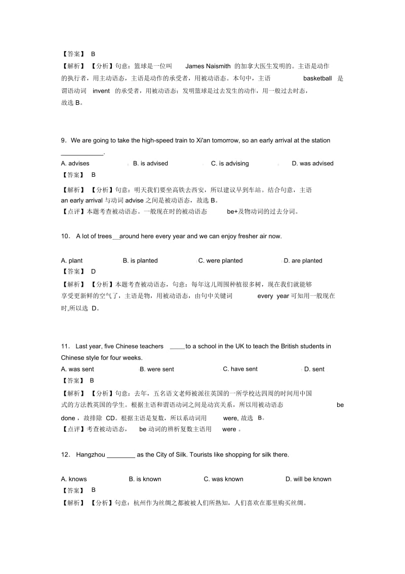 【初中英语】动词被动语态练习题人教版(word).docx_第3页