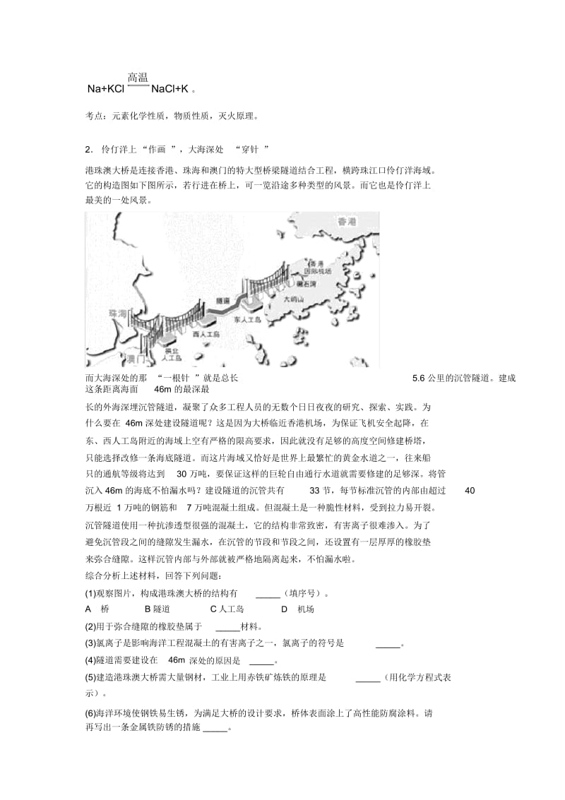 备战中考化学备考之科普阅读题压轴突破训练∶培优篇及答案一.docx_第2页