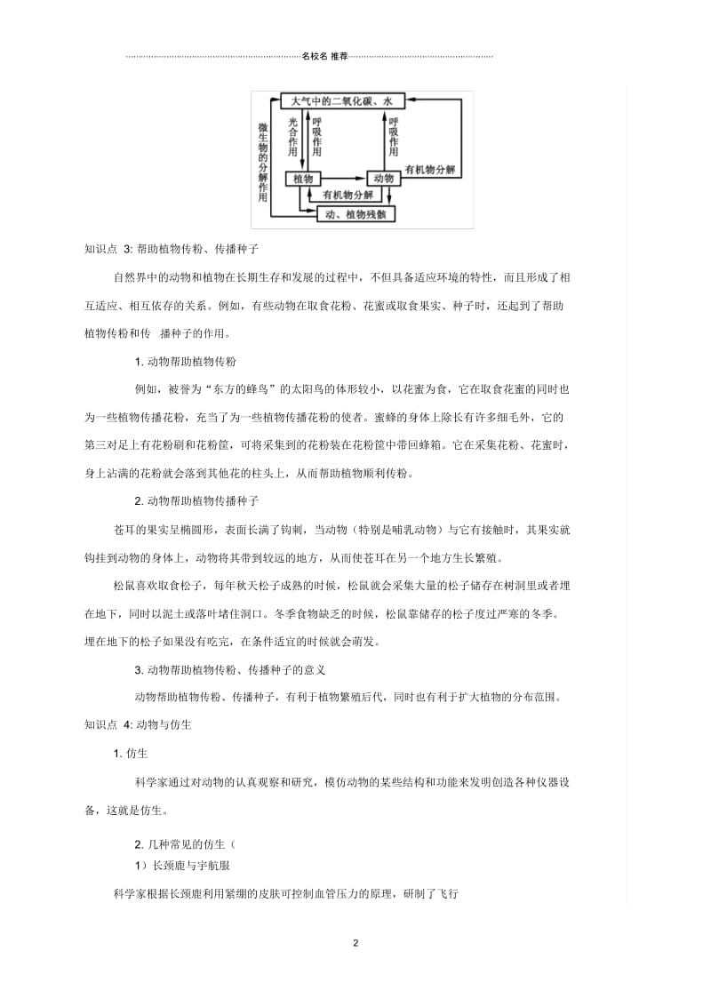 初中八年级生物上册第三章动物在生物圈中的作用备课资料新版新人教版.docx_第2页