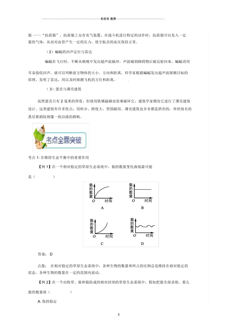 初中八年级生物上册第三章动物在生物圈中的作用备课资料新版新人教版.docx_第3页