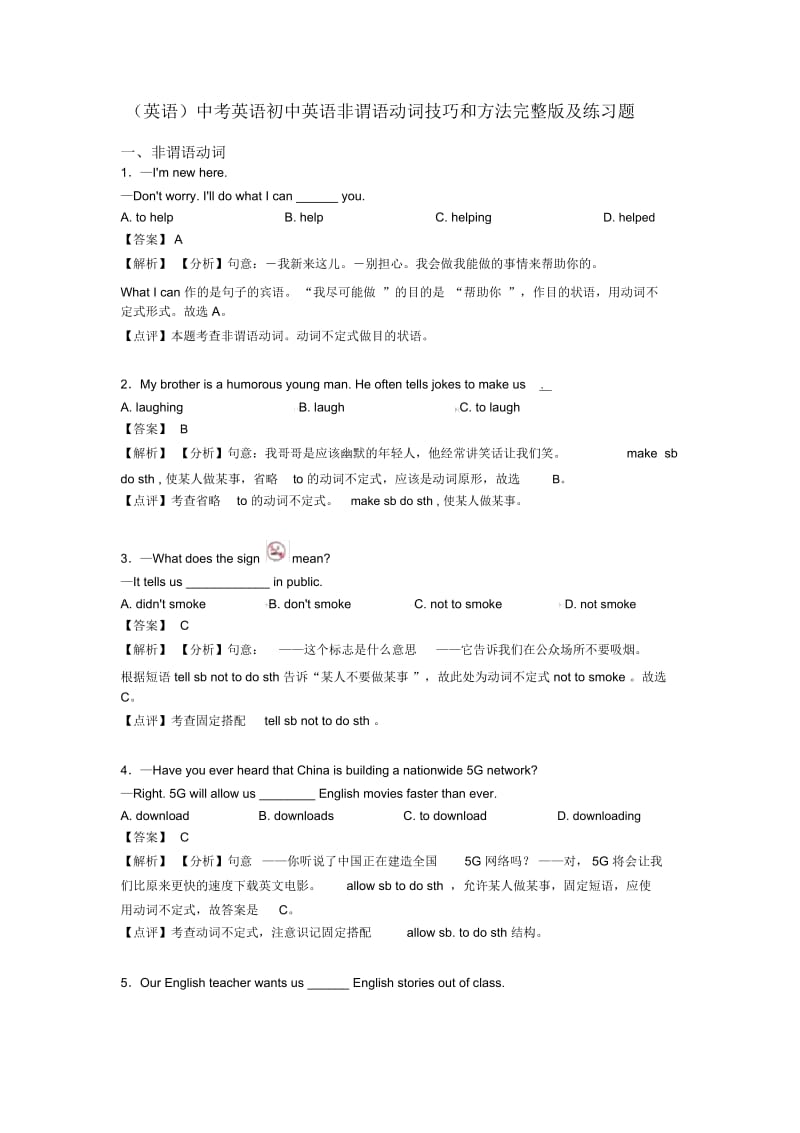 中考英语初中英语非谓语动词技巧和方法完整版及练习题.docx_第1页