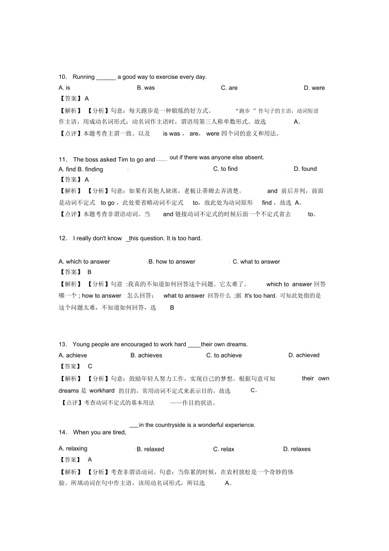 中考英语初中英语非谓语动词技巧和方法完整版及练习题.docx_第3页