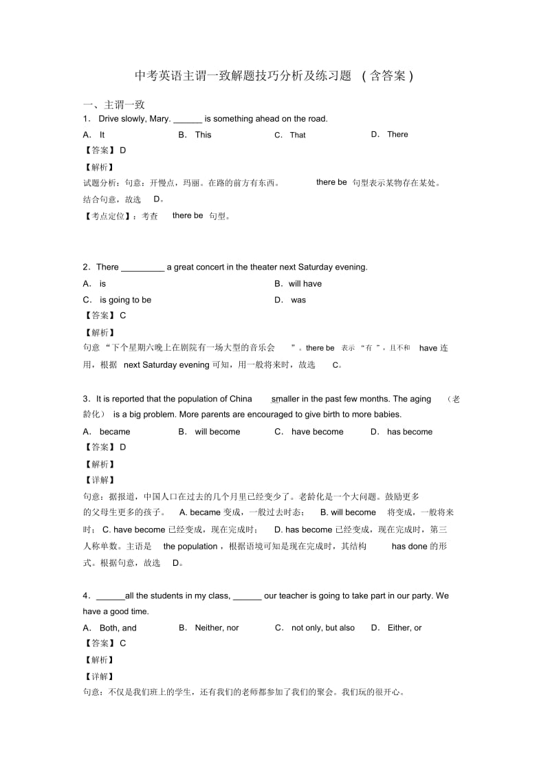 中考英语主谓一致解题技巧分析及练习题(含答案).docx_第1页