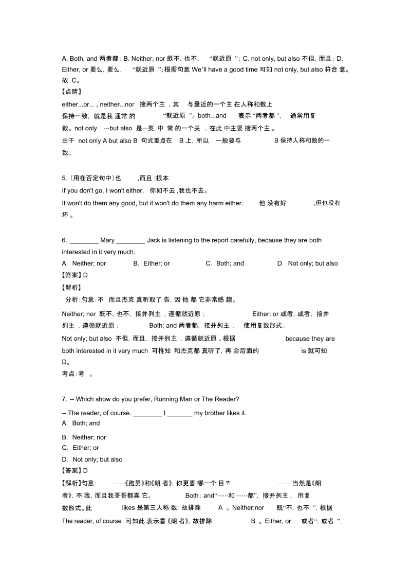 中考英语主谓一致解题技巧分析及练习题(含答案).docx_第2页