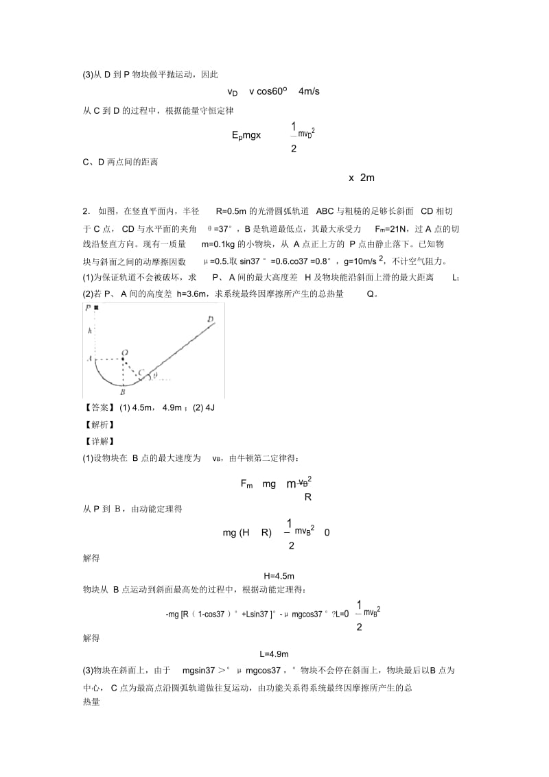 高考物理动能与动能定理真题汇编(含答案)含解析.docx_第2页