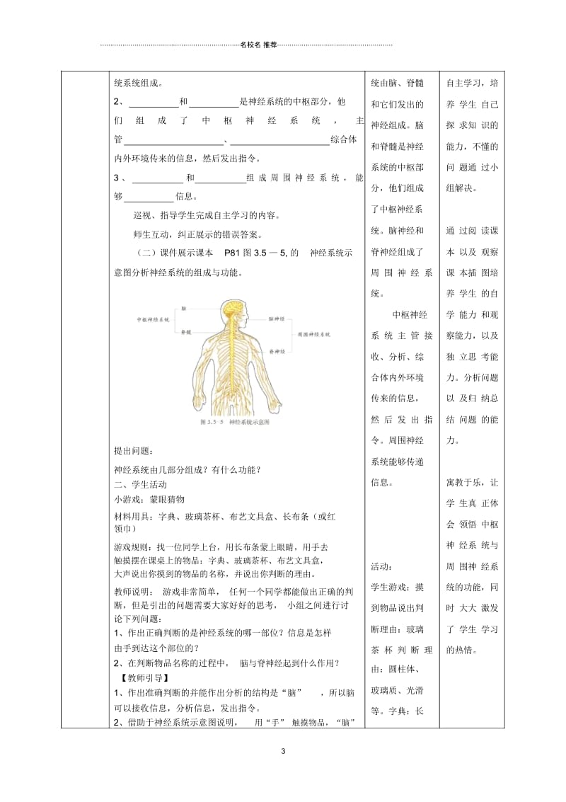 初中七年级生物下册第五章第二节神经调节的结构基础(第1课时)名师精选教案(新版)济南版.docx_第3页