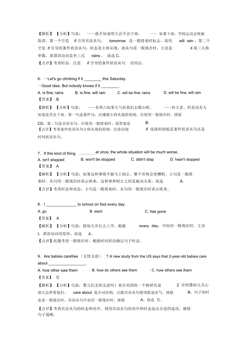 中考英语一般现在时(一)解题方法和技巧及练习题.docx_第2页