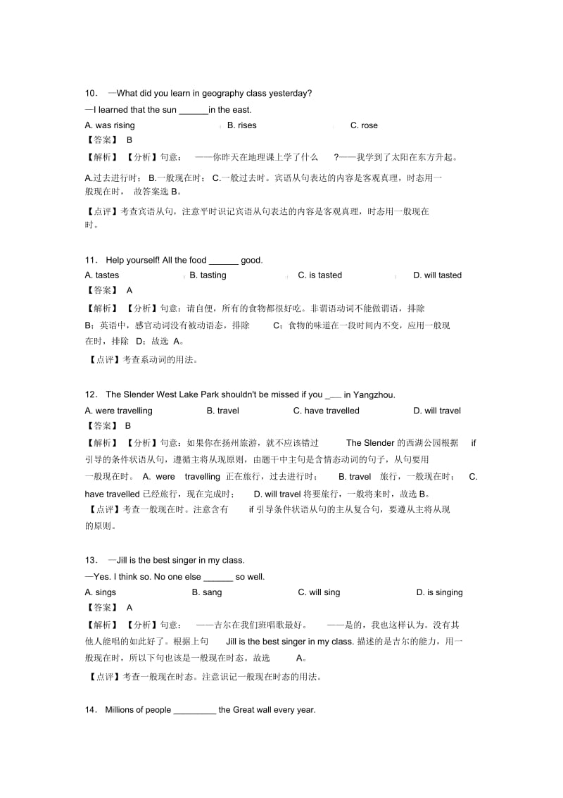 中考英语一般现在时(一)解题方法和技巧及练习题.docx_第3页