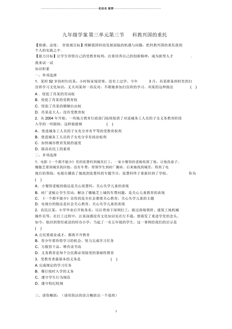 九年级历史第三单元第三节科教兴国的重托名师精编学案.docx_第1页