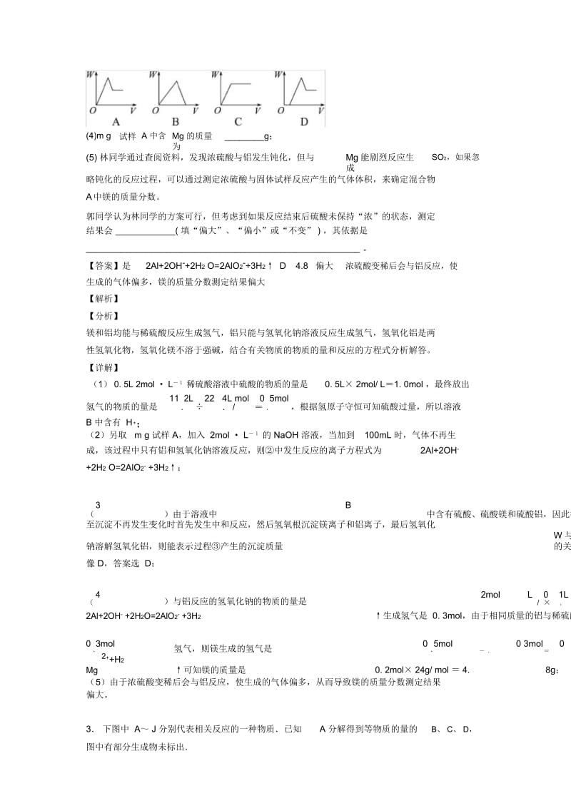 2020-2021高考化学知识点过关培优训练∶镁及其化合物及答案.docx_第2页