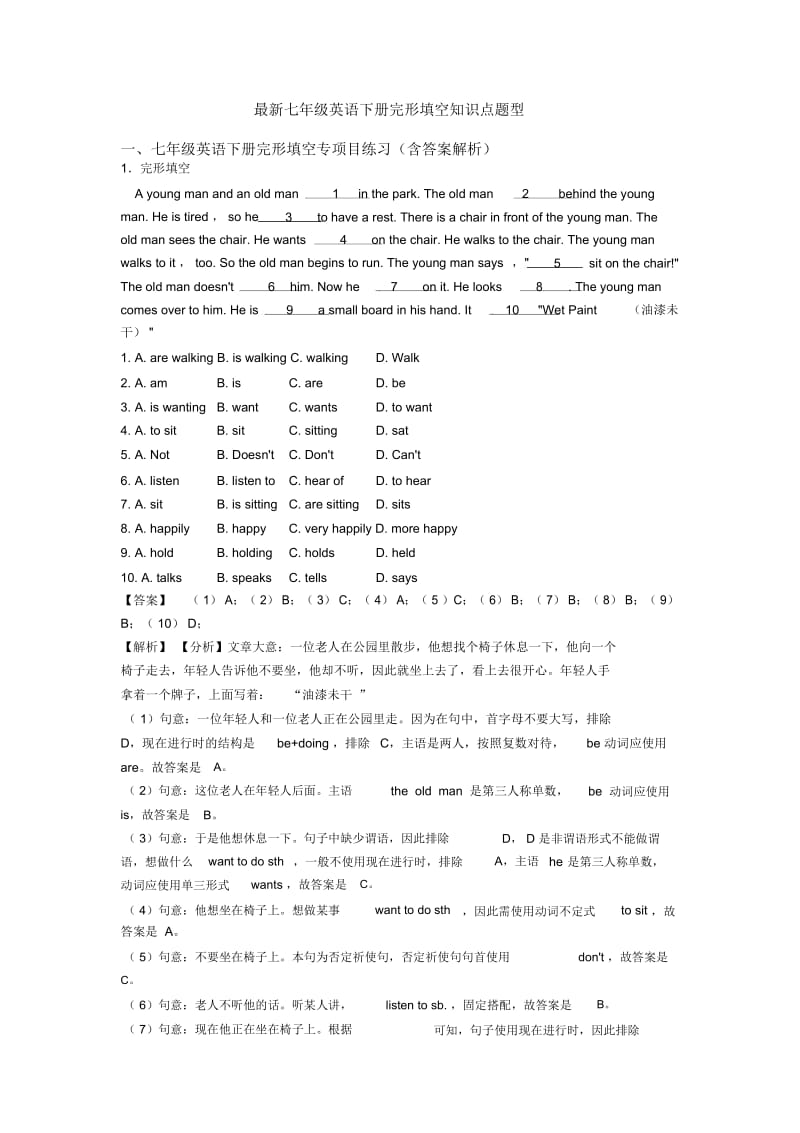 七年级英语下册完形填空知识点题型.docx_第1页