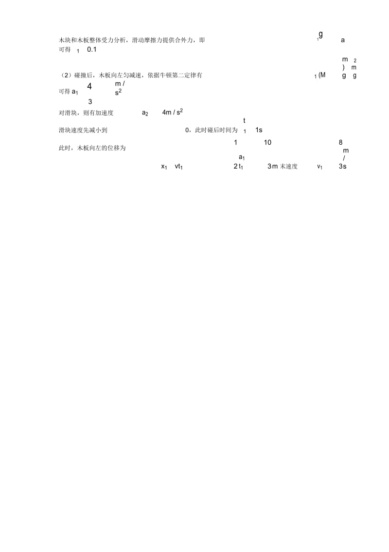 高中物理直线运动解题技巧及练习题(含答案).docx_第2页