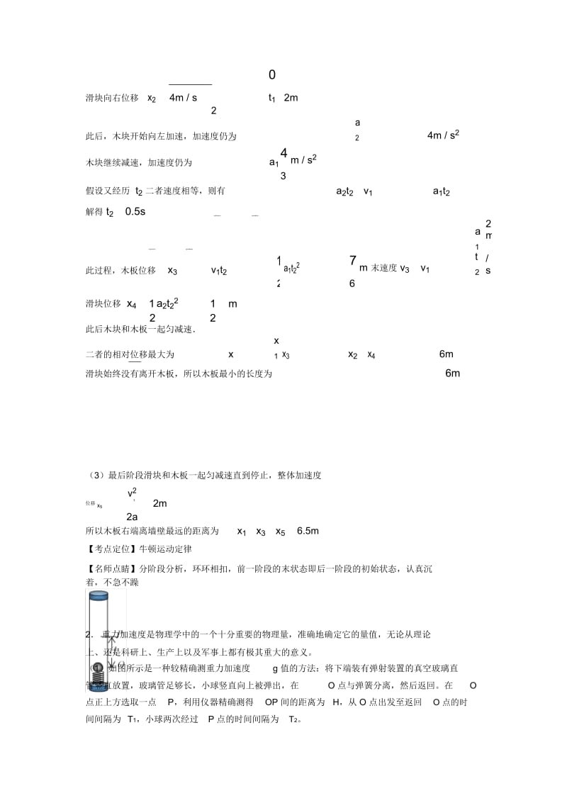 高中物理直线运动解题技巧及练习题(含答案).docx_第3页