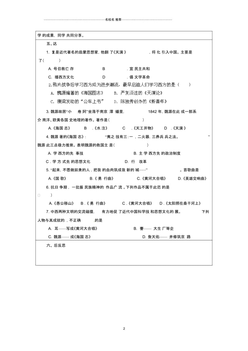 云南省麻栗坡县董干中学八年级历史上册第23课思想与文化艺术名师精编学案(无答案)中华书局版.docx_第2页