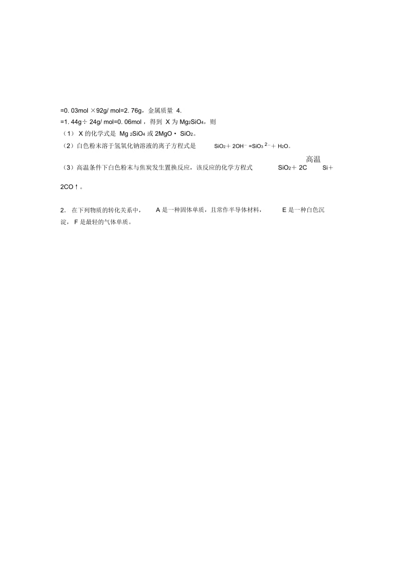 高考化学二轮硅及其化合物推断题专项培优附详细答案.docx_第2页