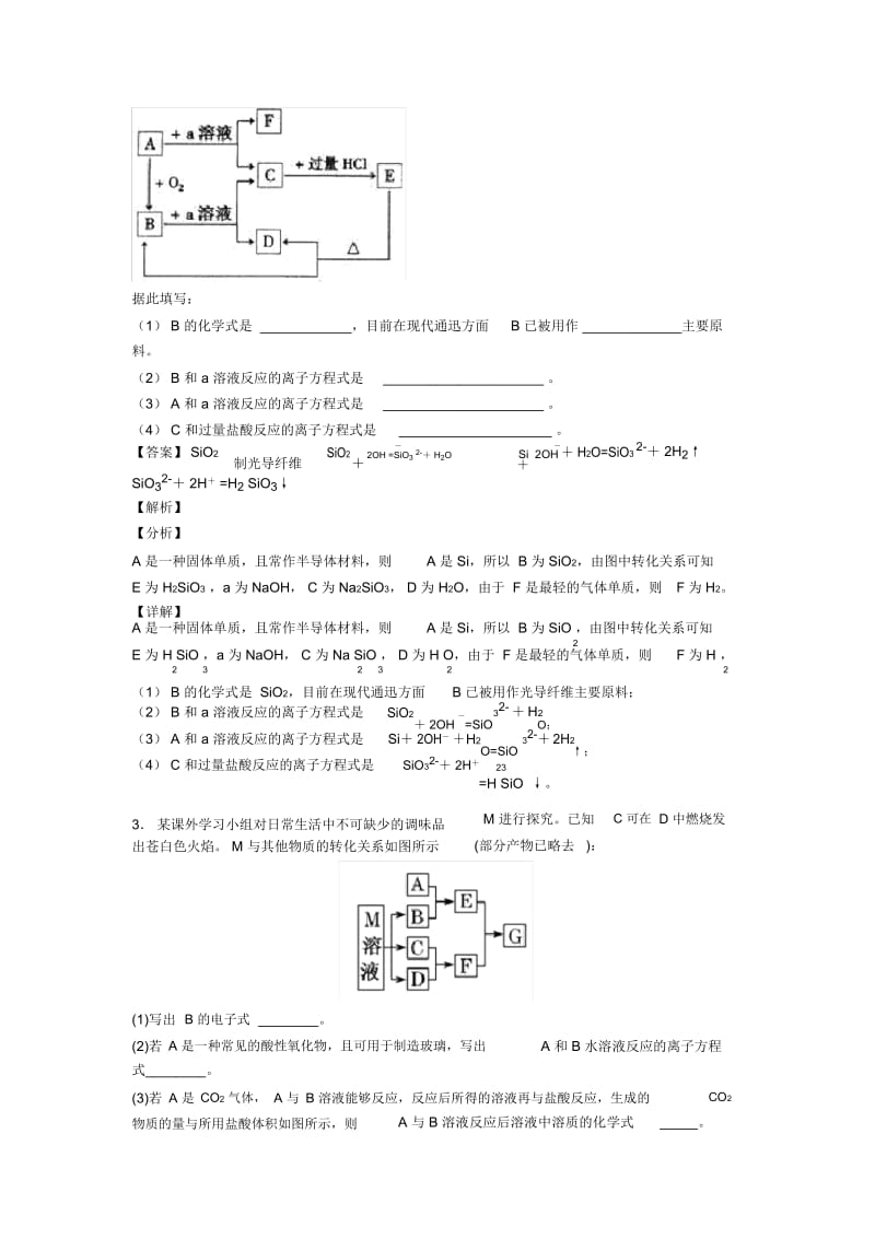 高考化学二轮硅及其化合物推断题专项培优附详细答案.docx_第3页