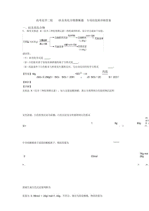 高考化学二轮硅及其化合物推断题专项培优附详细答案.docx