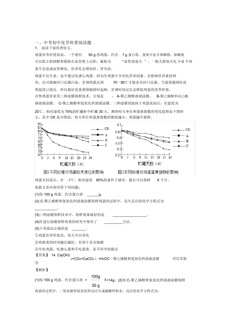 备战中考化学压轴题之科普阅读题(备战中考题型整理,突破提升)含详细答案.docx_第1页